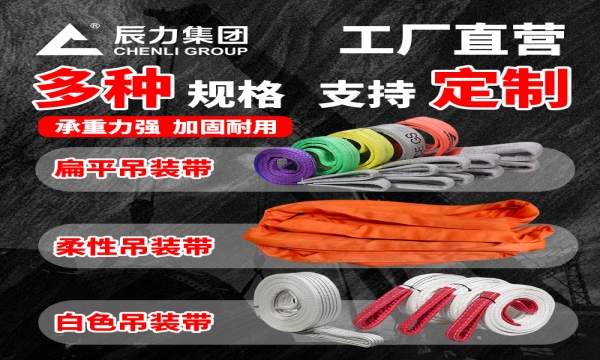 吊裝帶廠家直銷
